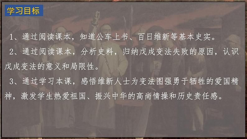 第6课 戊戌变法课件03