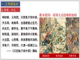 第7课 八国联军侵华与《辛丑条约》签订课件