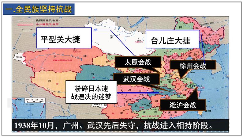 第22课 抗日战争的胜利课件04