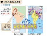 第3课  古代印度（课件）