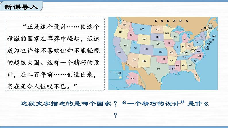 第18课  美国的独立（课件）01