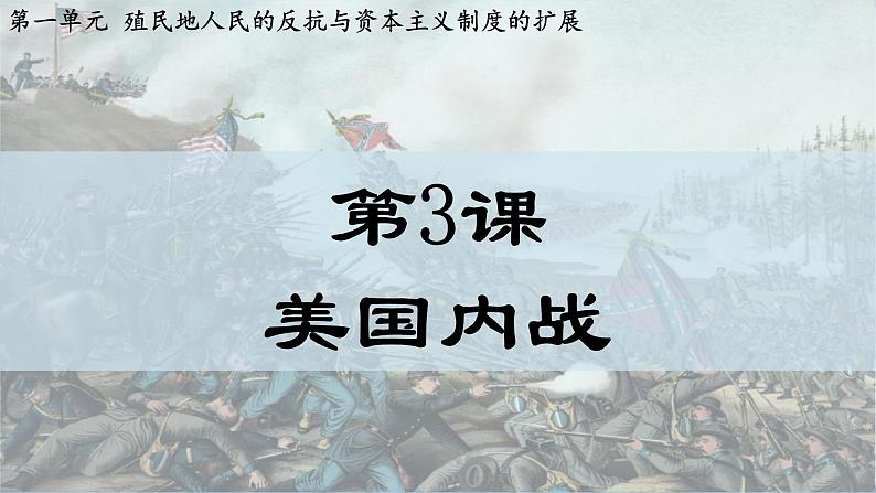 第3课  美国内战（课件）第2页