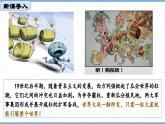 第8课  第一次世界大战（课件）
