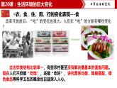 【核心素养目标】统编版历史八年级下册第20课生活环境的巨大变化课件+教案