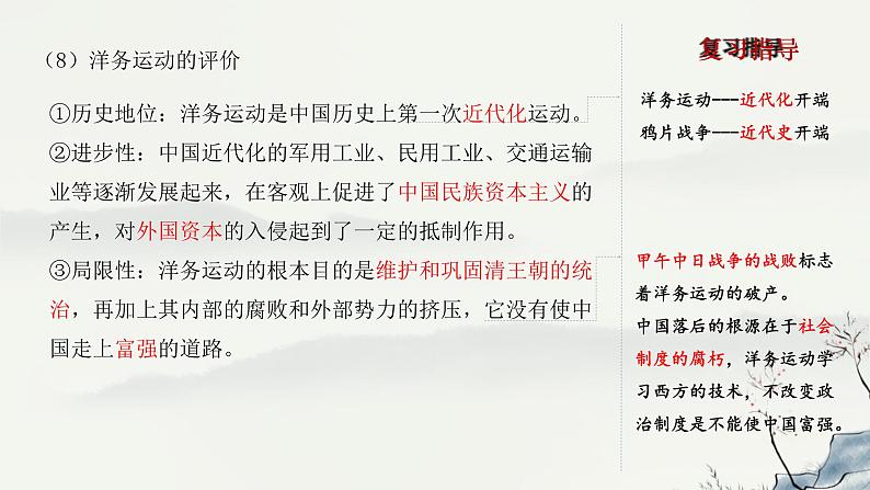 主题09 近代化的早期探索与民族危机的加剧-2023年-2024年中考历史第一轮复习课件07