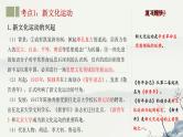 主题11 新民主主义革命的开始-2023年-2024年中考历史第一轮复习课件