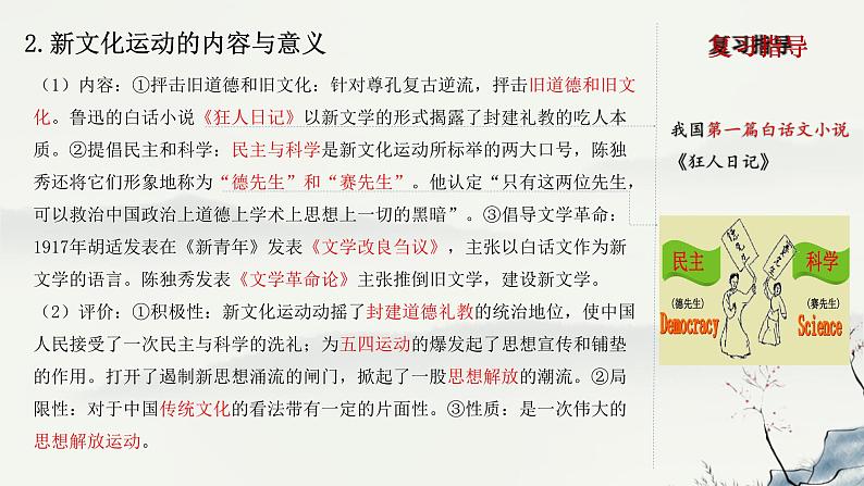 主题11 新民主主义革命的开始-2023年-2024年中考历史第一轮复习课件06