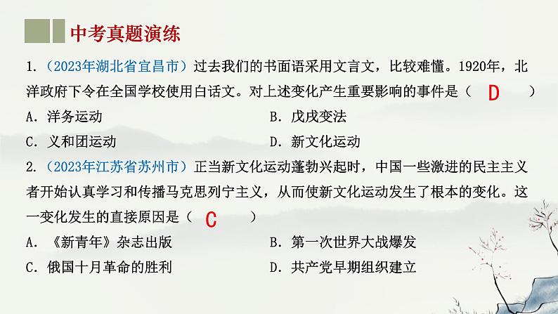 主题11 新民主主义革命的开始-2023年-2024年中考历史第一轮复习课件08