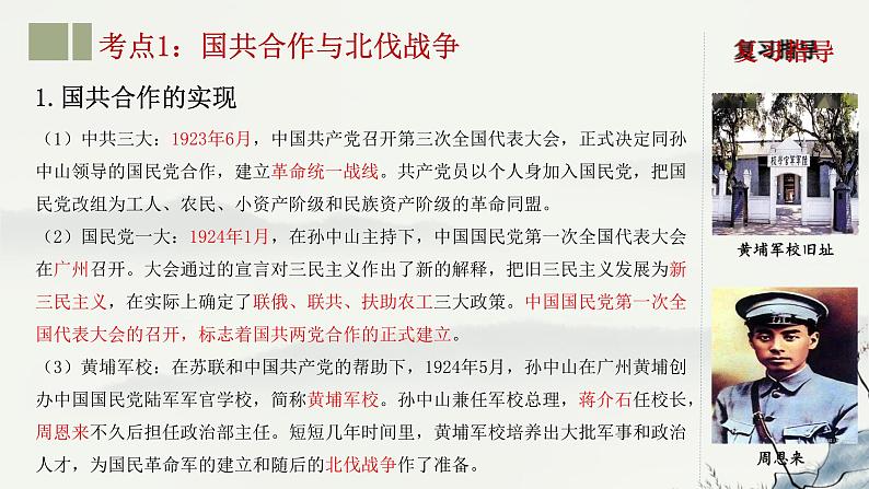 主题12 从国共合作到国共对立-2023年-2024年中考历史第一轮复习课件05