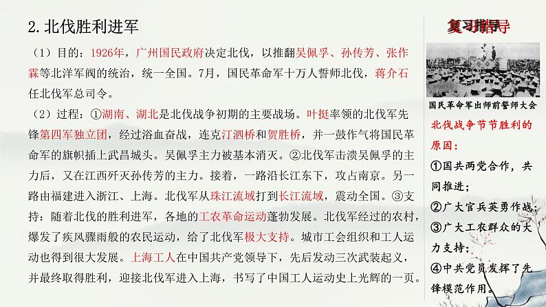 主题12 从国共合作到国共对立-2023年-2024年中考历史第一轮复习课件06