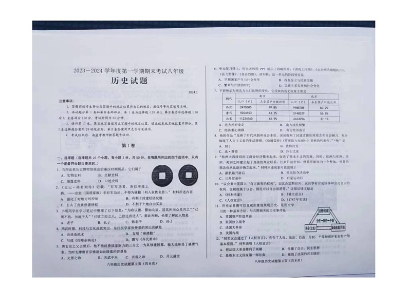 山东省莱芜区2023--2024学年上学期八年级历史期末试题第1页