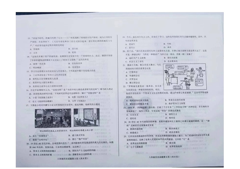 山东省莱芜区2023--2024学年上学期八年级历史期末试题第2页