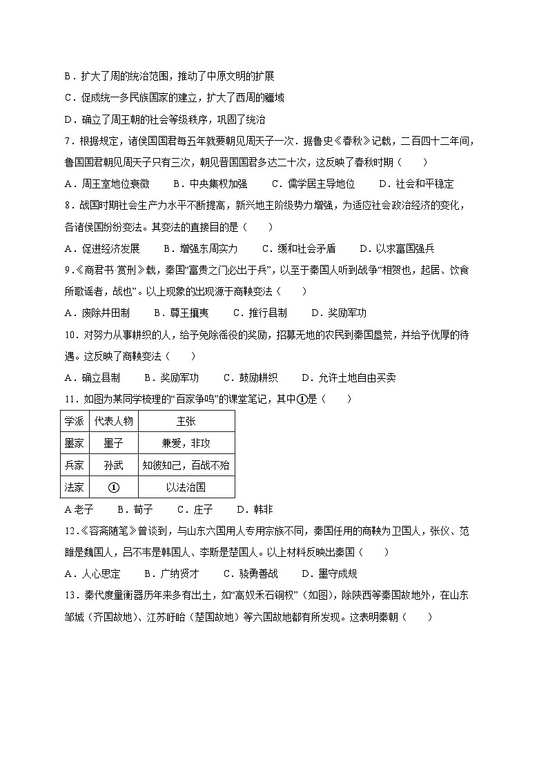 河北省石家庄市2023-2024学年七年级上册期末历史模拟试题（附答案）02