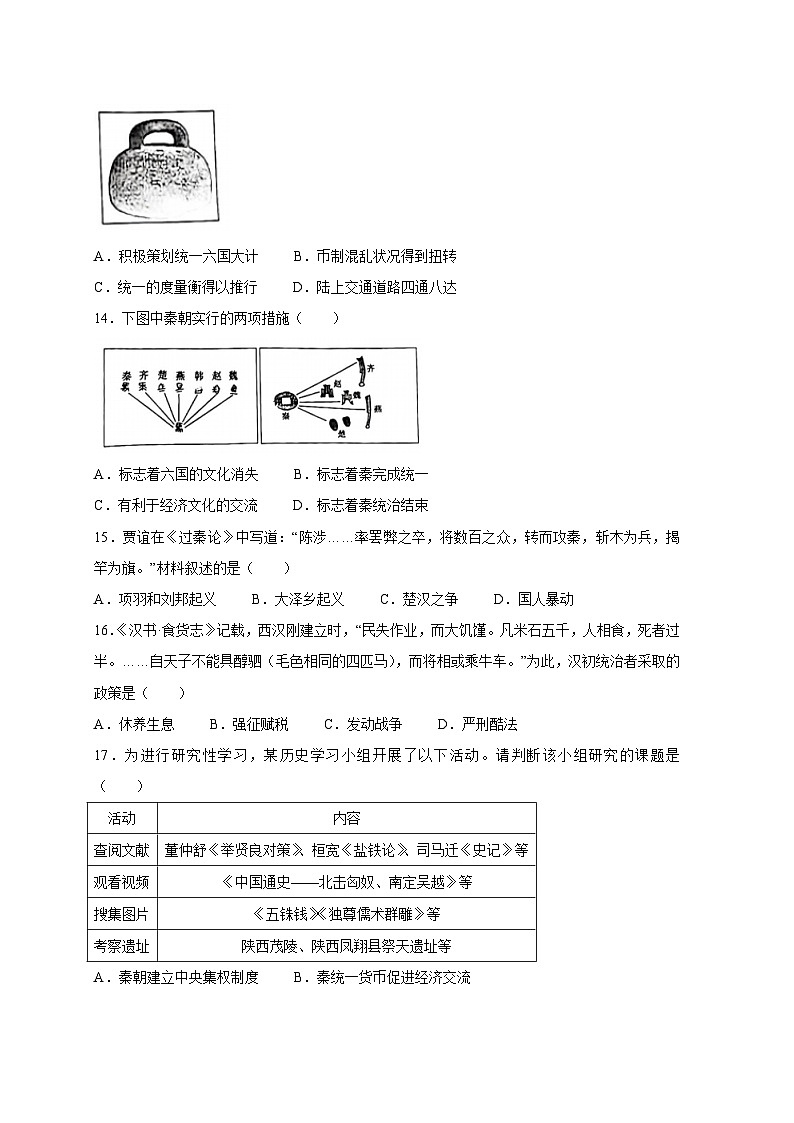河北省石家庄市2023-2024学年七年级上册期末历史模拟试题（附答案）03