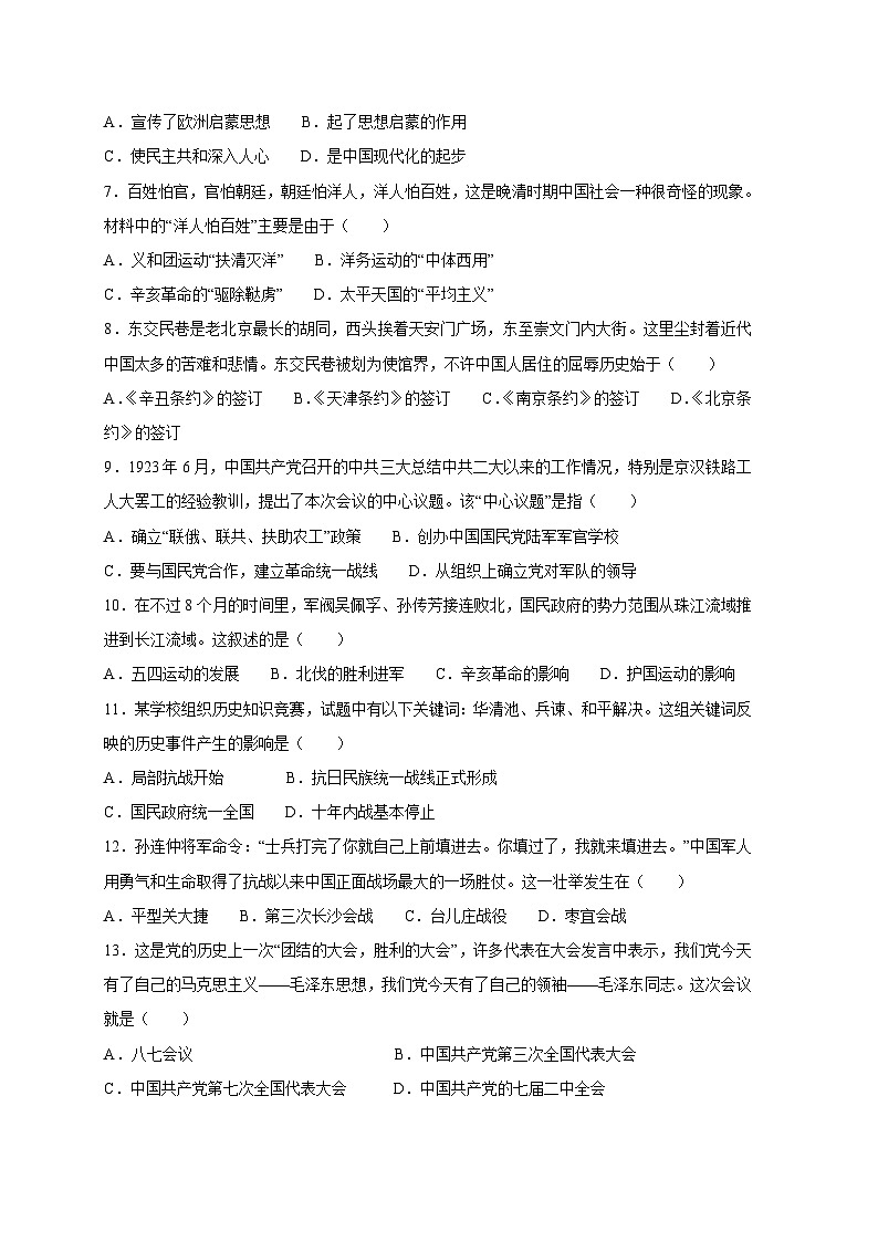 河南省洛阳市汝阳县2023-2024学年部编版八年级上册1月期末历史模拟试题（附答案）02