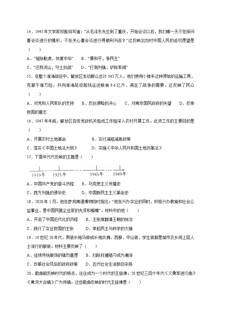 河南省洛阳市汝阳县2023-2024学年部编版八年级上册1月期末历史模拟试题（附答案）03