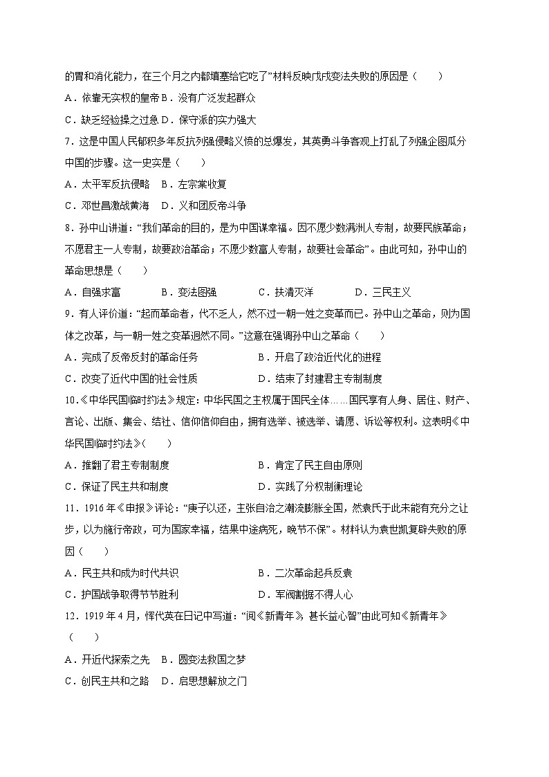 河南省郑州市中原区2023-2024学年八年级上册期末历史模拟试题（附答案）第2页