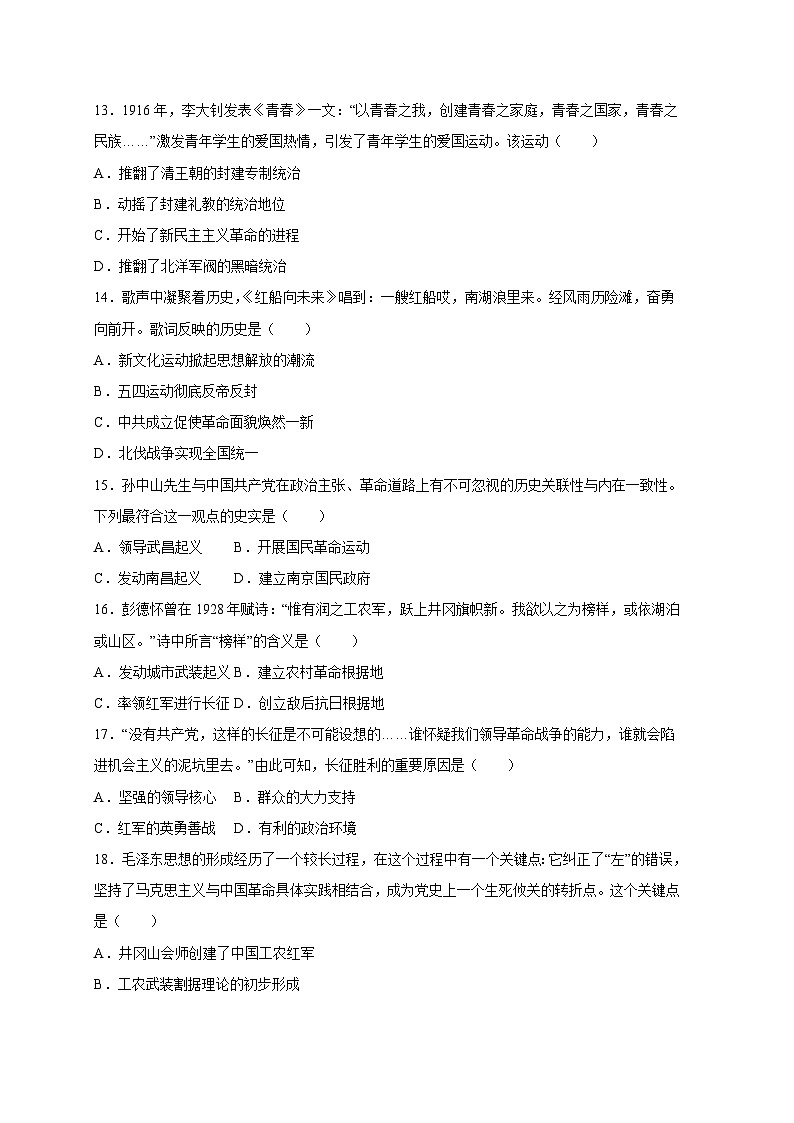河南省郑州市中原区2023-2024学年八年级上册期末历史模拟试题（附答案）第3页