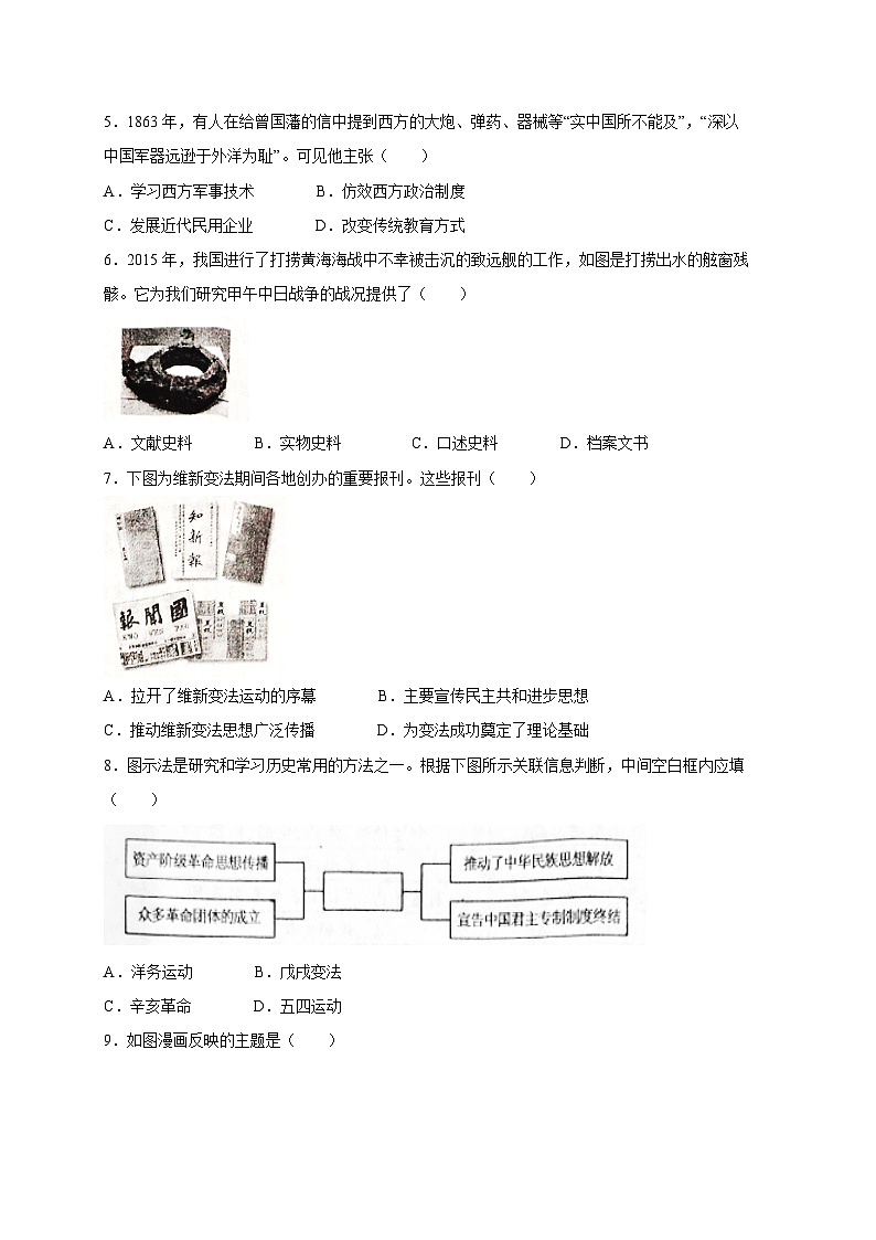 河南省驻马店市遂平县2023-2024学年八年级上册期末历史模拟试题（附答案）第2页