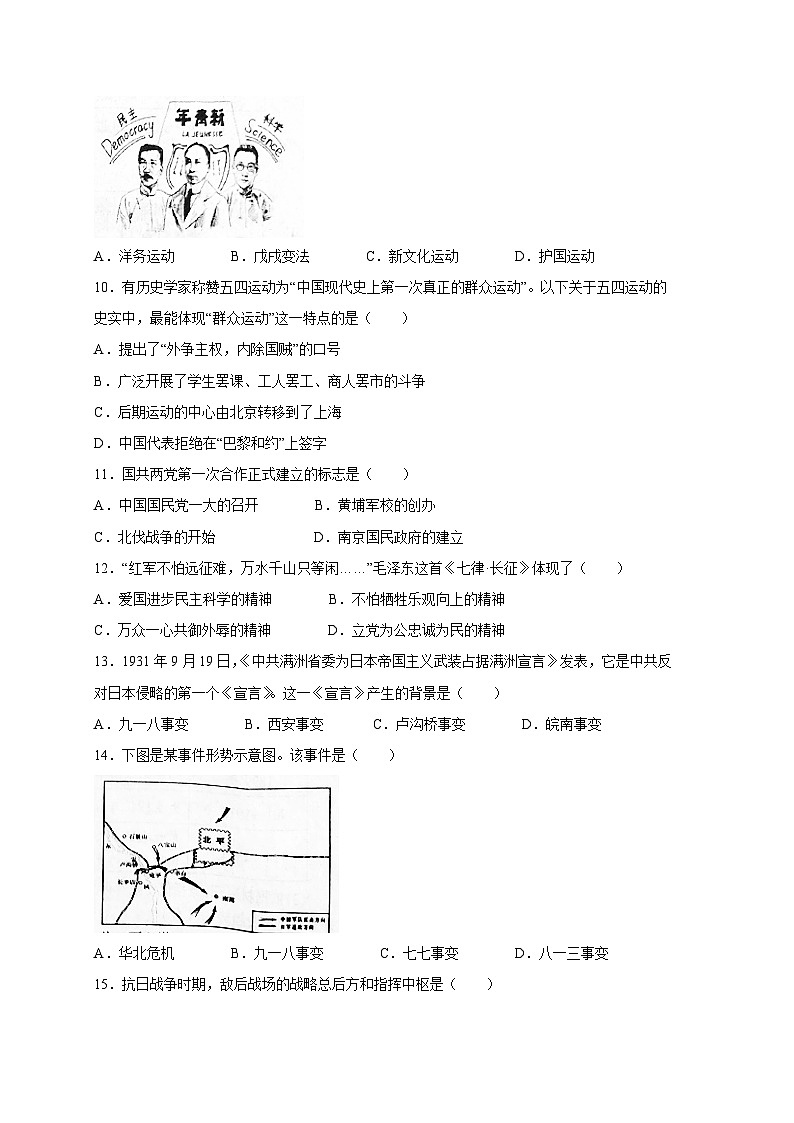 河南省驻马店市遂平县2023-2024学年八年级上册期末历史模拟试题（附答案）第3页