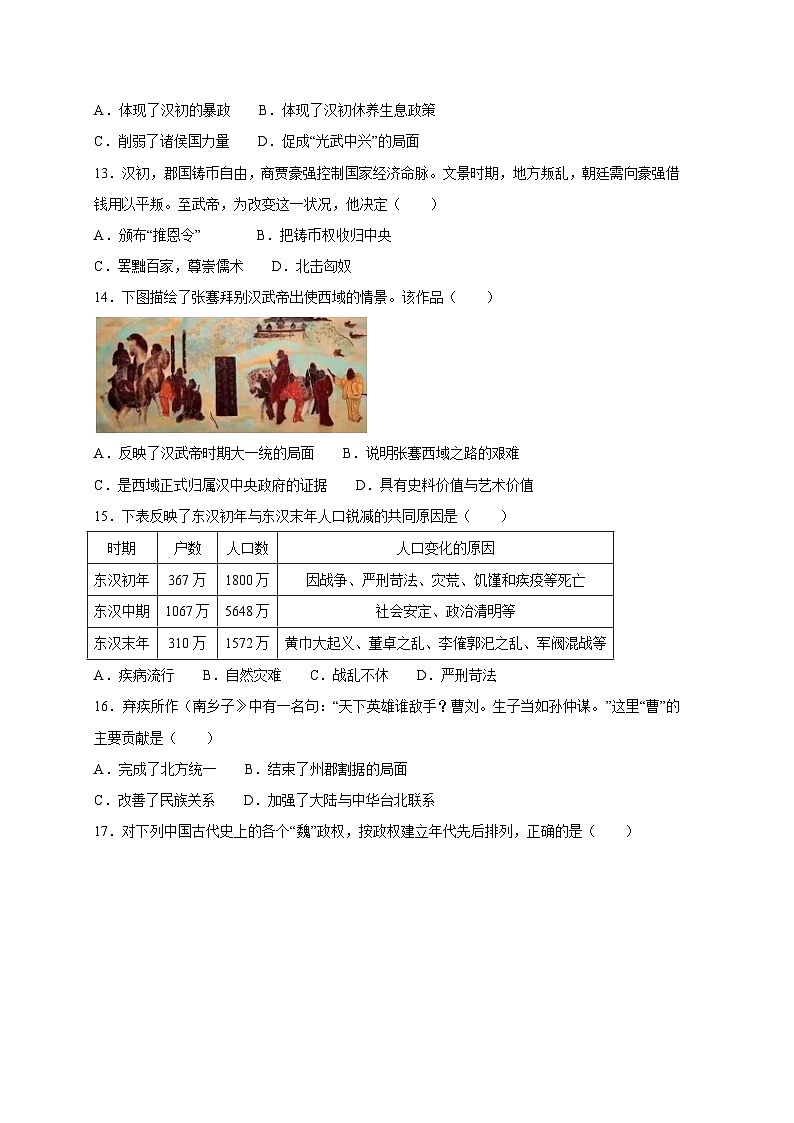 江西省赣州市寻乌县2023-2024学年七年级上册期末历史模拟试题（附答案）第3页