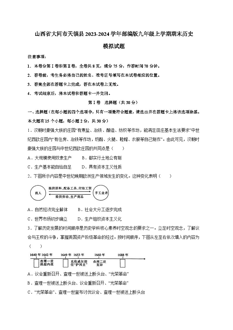 山西省大同市天镇县2023-2024学年部编版九年级上册期末历史模拟试题（附答案）01