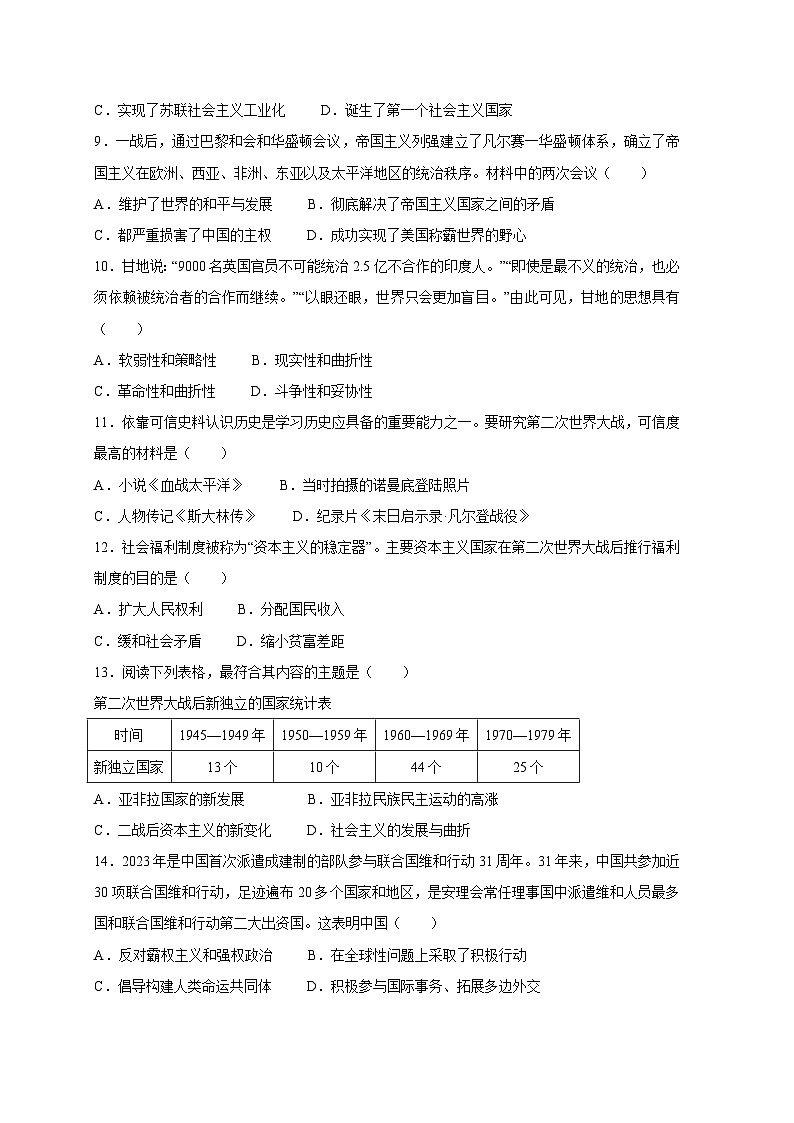 山西省大同市天镇县2023-2024学年部编版九年级上册期末历史模拟试题（附答案）03
