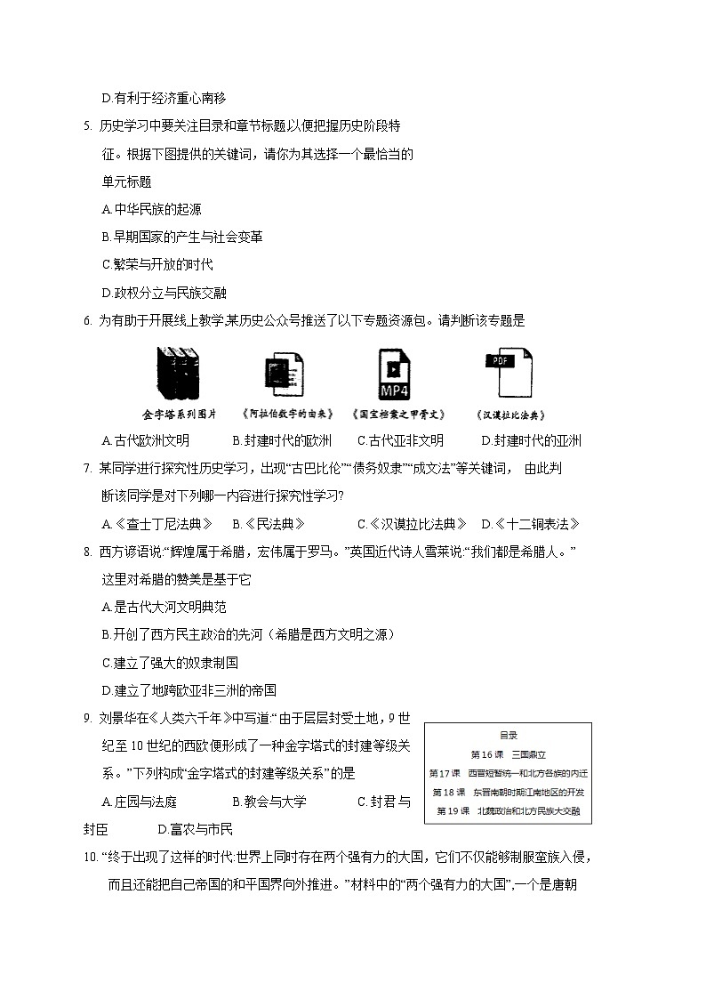 山东省济南市平阴区2023-2024学年上册九年级历史期末考试模拟试题（附答案）02