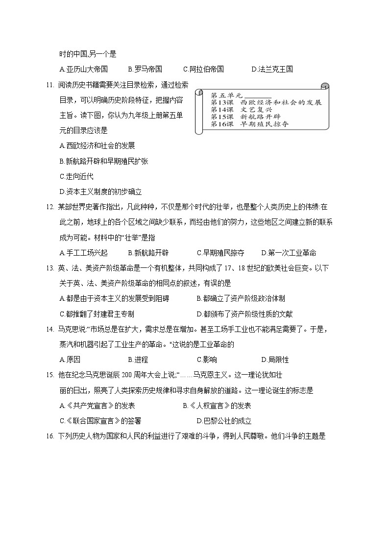山东省济南市平阴区2023-2024学年上册九年级历史期末考试模拟试题（附答案）03