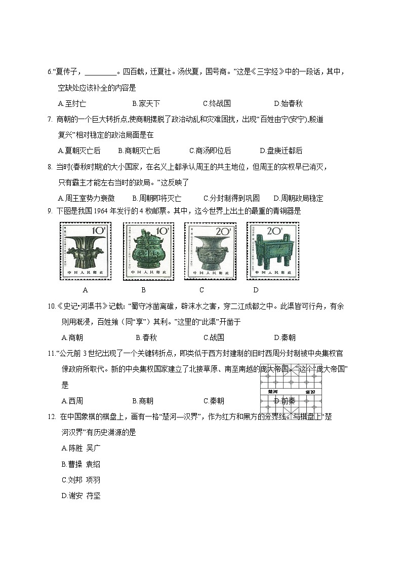 山东省济南市平阴区2023-2024学年上册七年级历史期末考试模拟试题（附答案）第2页