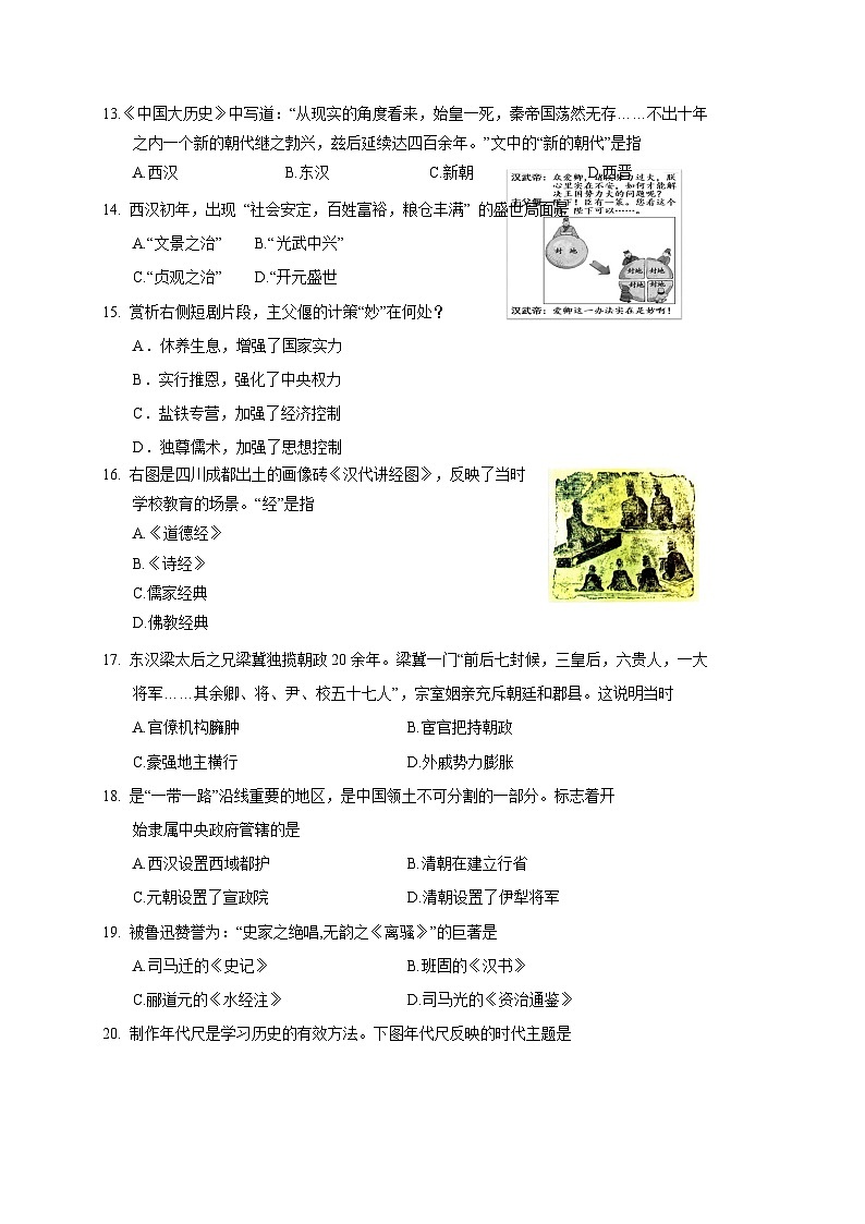 山东省济南市平阴区2023-2024学年上册七年级历史期末考试模拟试题（附答案）第3页