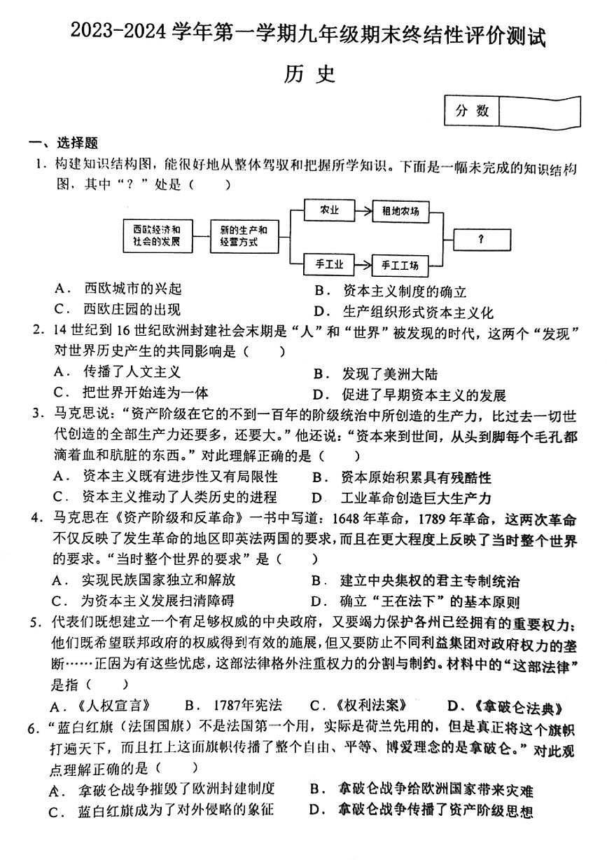 河南师大附中2023-2024学年第一学期九年级期末历史试卷及答案第1页