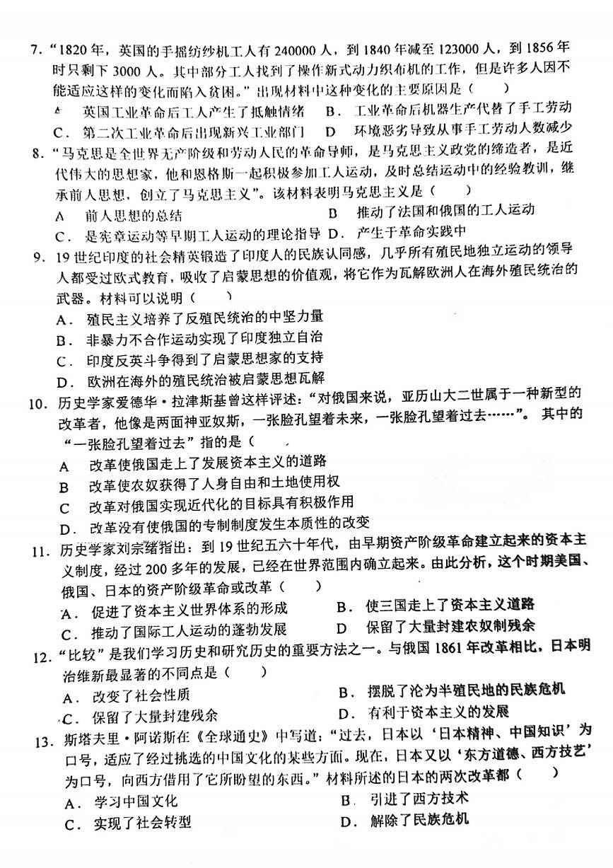 河南师大附中2023-2024学年第一学期九年级期末历史试卷及答案第2页