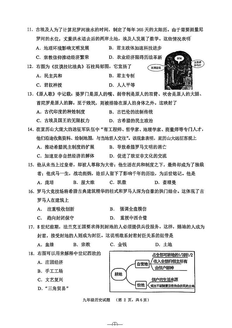 江苏省徐州市2023-2024学年度第一学期期末抽测九年级历史试题第2页