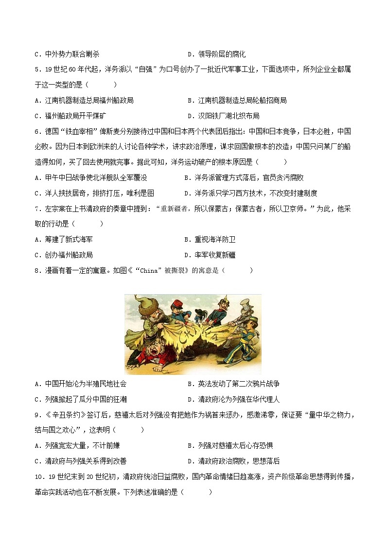 2024年中考历史第一轮复习八年级上册质量评估试卷01（原卷版）第2页