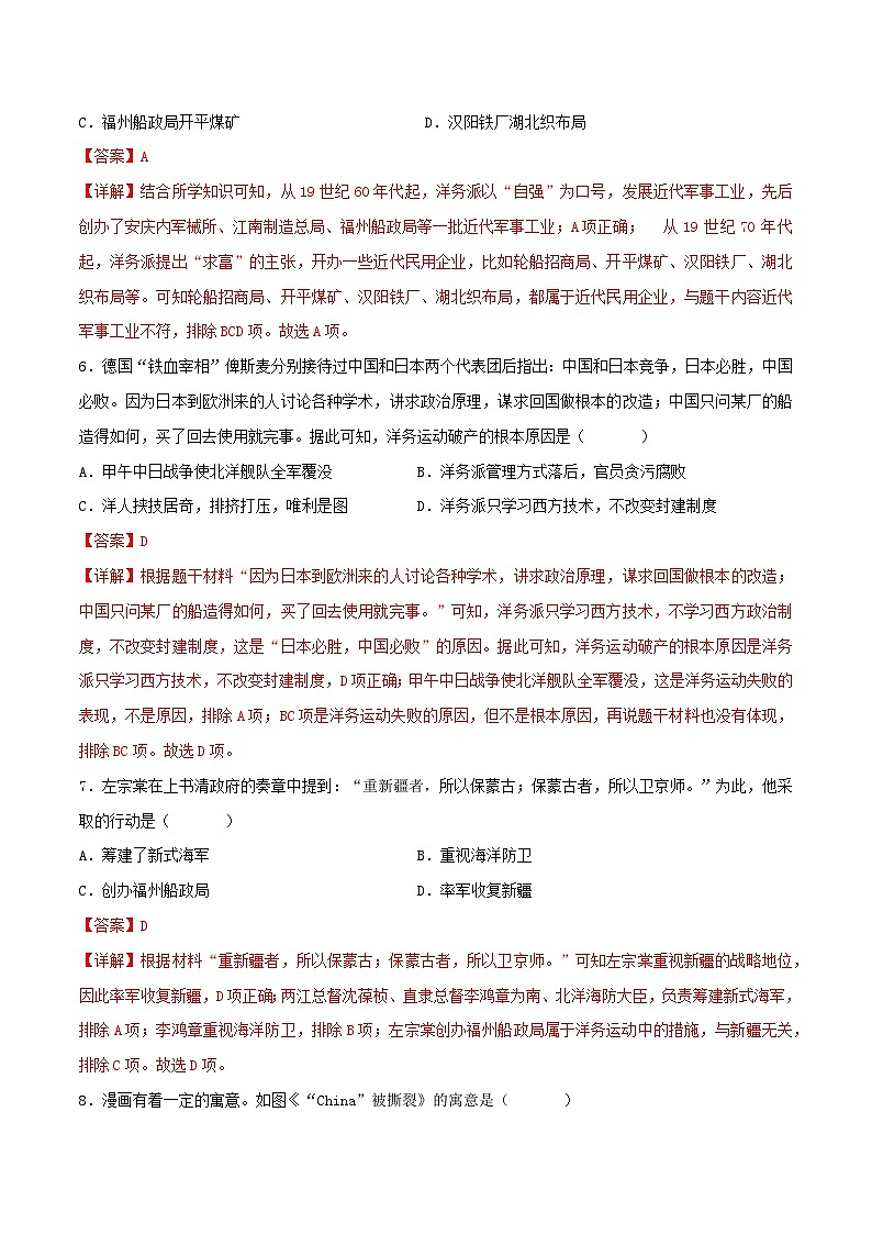 2024年中考历史第一轮复习八年级上册质量评估试卷01（解析版）第3页