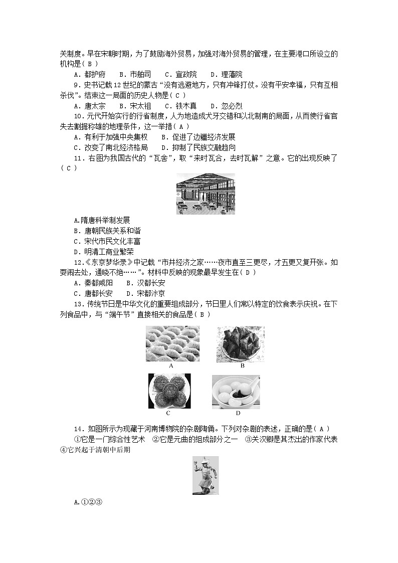 2024七年级历史下册第二单元辽宋夏金元时期民族关系发展和社会变化单元检测卷（附答案部编版）第2页