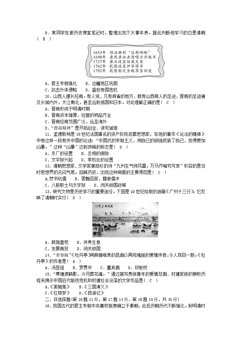 2024七年级历史下册第三单元明清时期统一多民族国家的巩固与发展单元综合测试卷（附答案部编版）第2页