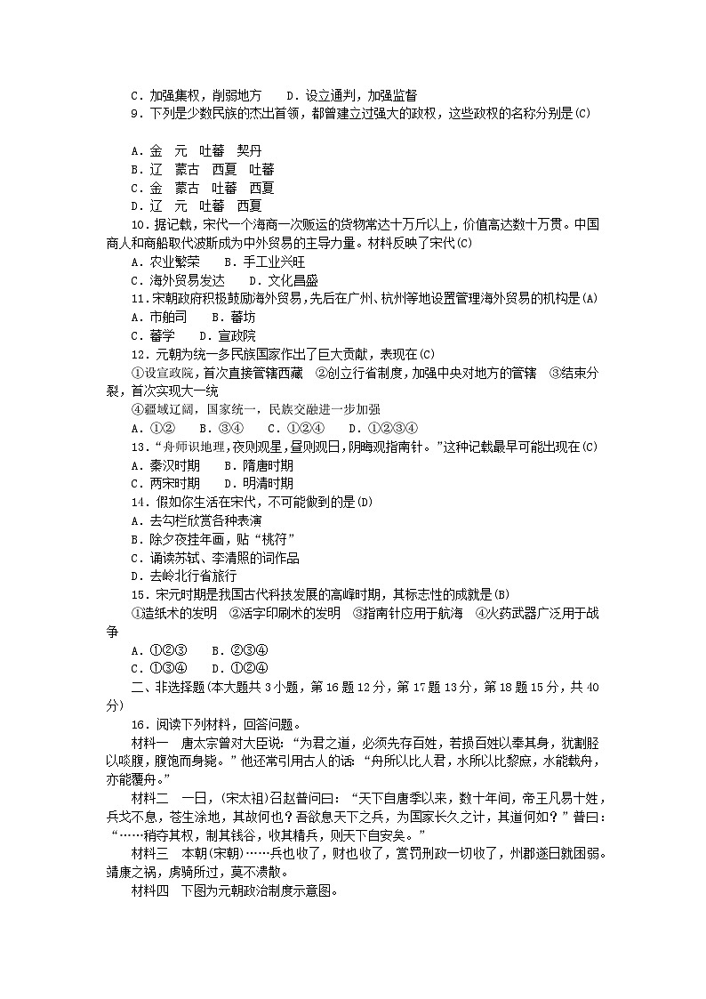 2024七年级历史下学期期中精编测试题（附答案部编版）第2页