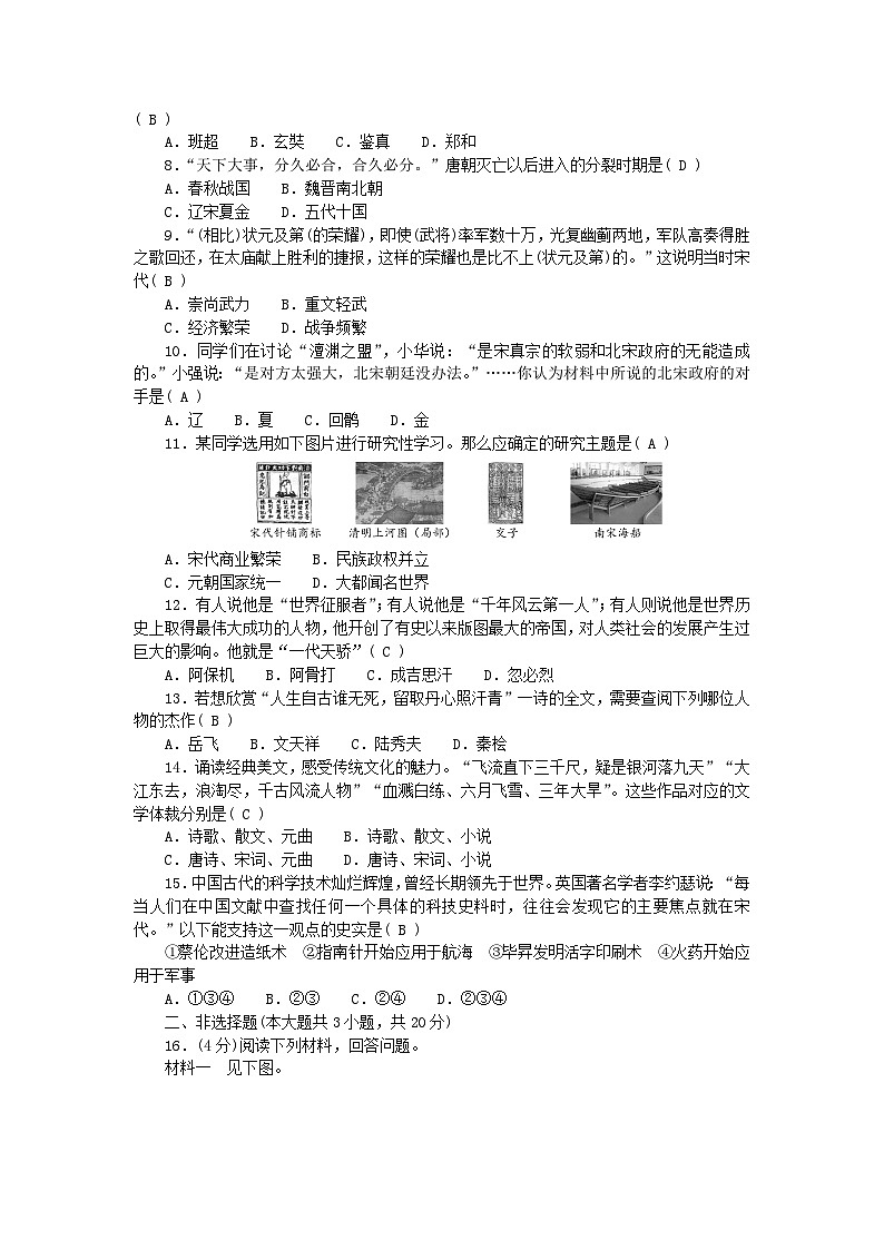 2024七年级历史下学期期中综合检测卷（附答案部编版）第2页
