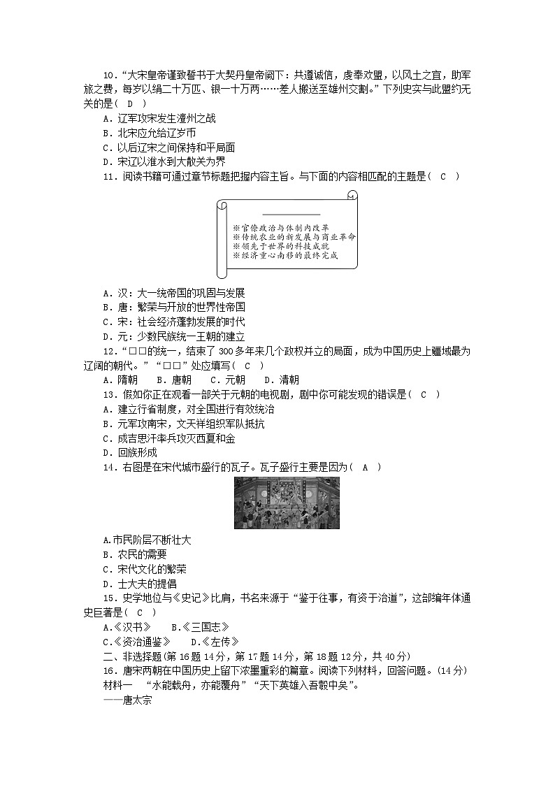 2024七年级历史下学期期中综合测试卷（附答案部编版）02