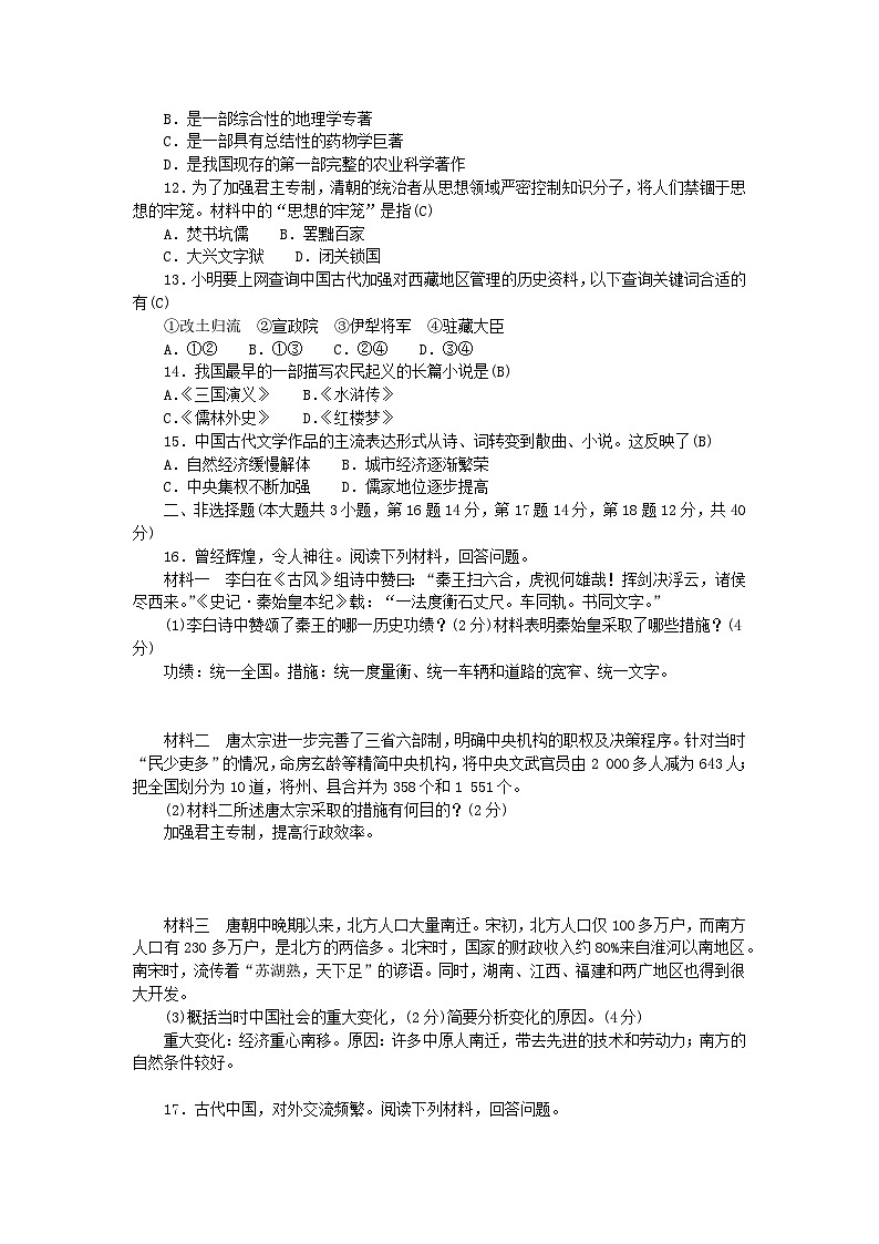 2024七年级历史下学期期末精编测试题B（附答案部编版）第2页