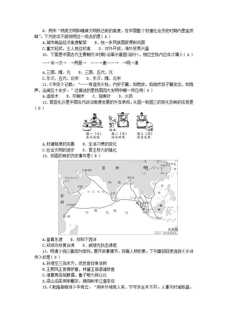 2024七年级历史下学期期末综合检测卷二（附答案部编版）第2页