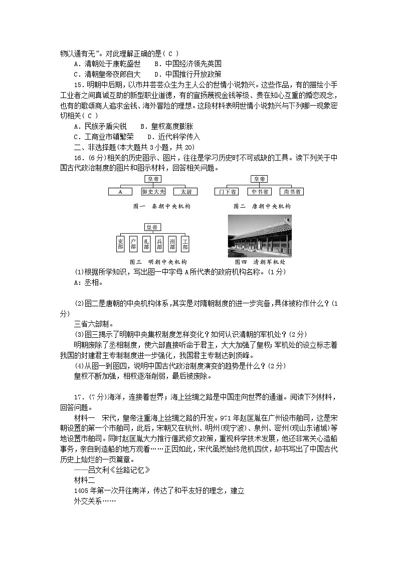 2024七年级历史下学期期末综合检测卷一（附答案部编版）03