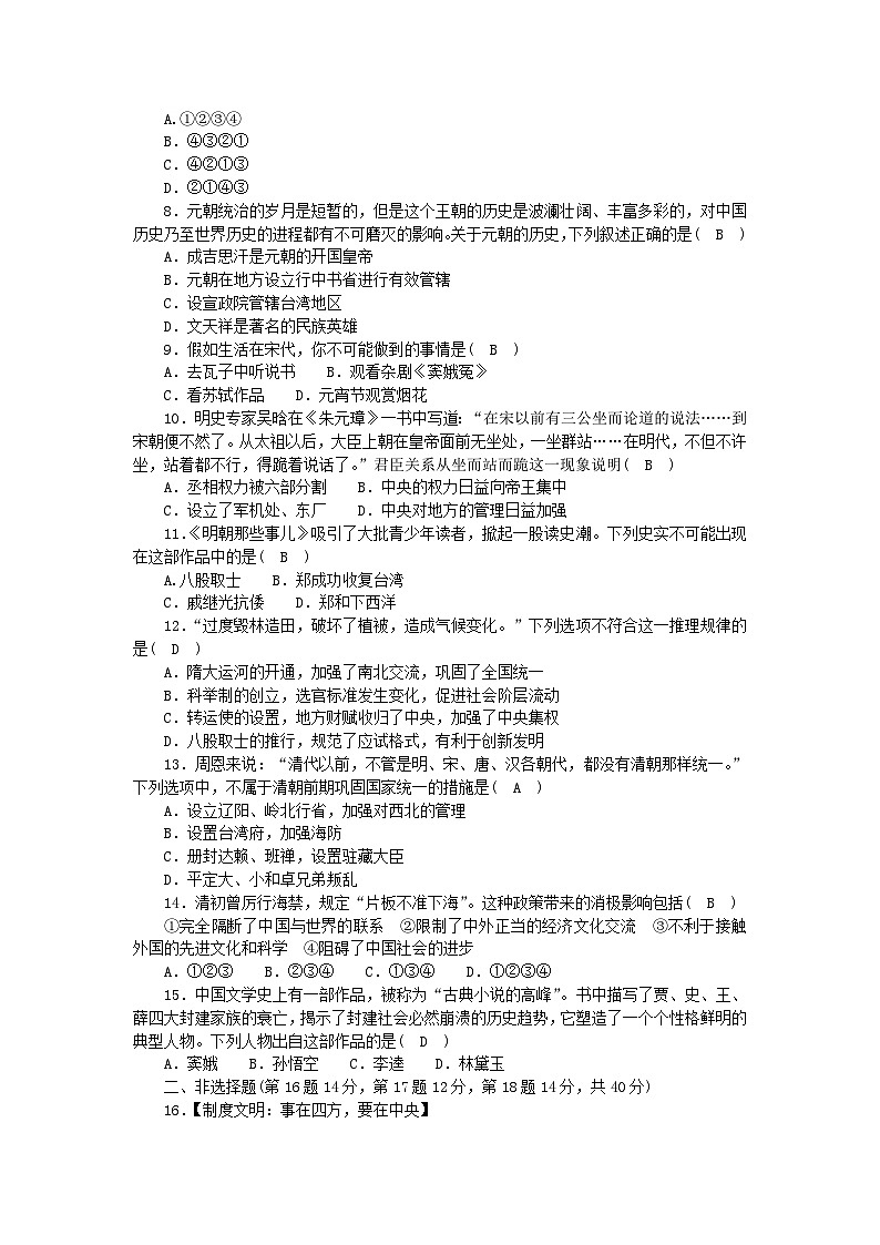 2024七年级历史下学期期末综合测试题一（附答案部编版）第2页
