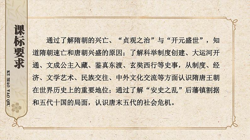 部编版七年级历史下册课件 第一单元综合复习第2页