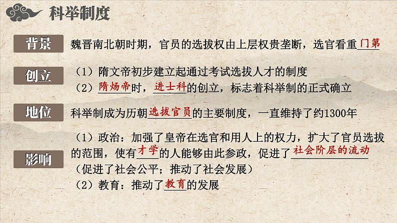 部编版七年级历史下册课件 第一单元综合复习第7页