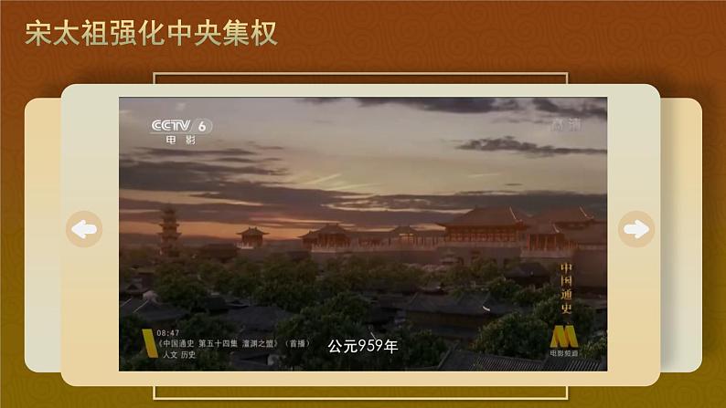 第6课 北宋的政治第3页