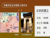 部编版七年级历史下册课件 第二单元 第六课 北宋的政治
