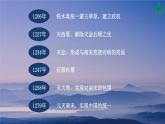 部编版七年级历史下册课件 第二单元 第十一课 元朝的统治